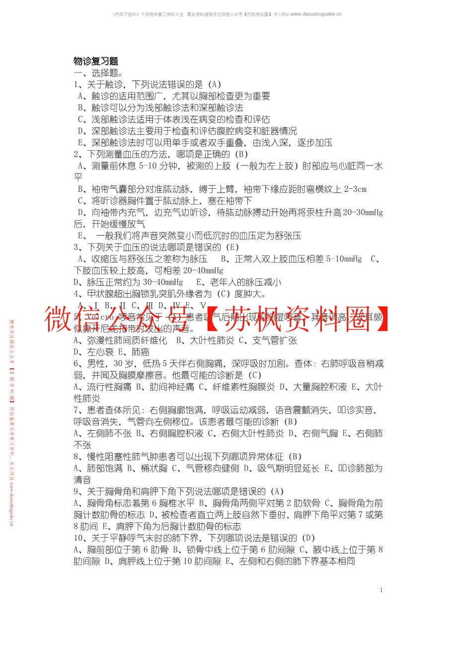 物理诊断学